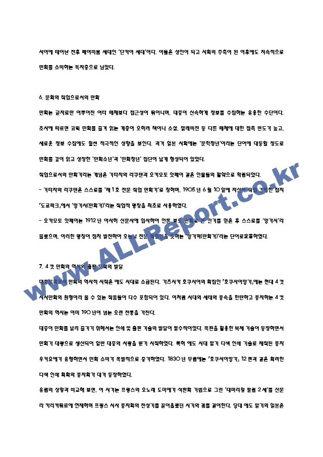 [일본문화읽기 기말고사 강의요약] 강의 내용요약 정리본  (8 페이지)